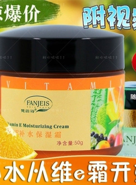 梵洁诗维E补水保湿霜50G  全日霜维生素面霜专柜正品