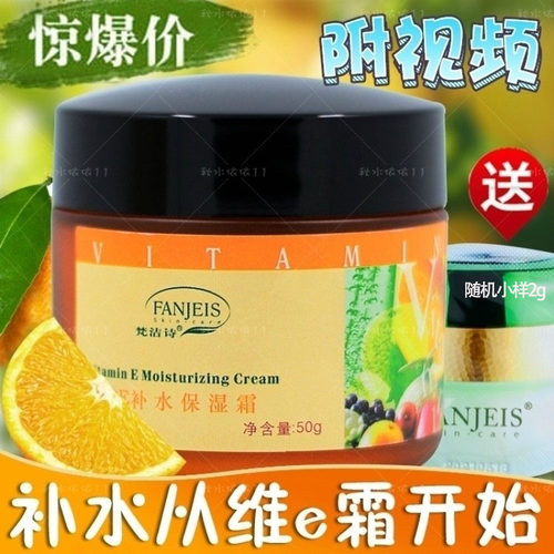 梵洁诗维E补水保湿霜50G  全日霜维生素面霜专柜正品