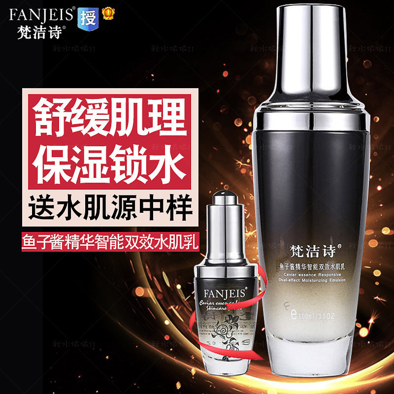 双效水肌乳提亮肤色鱼子酱精华