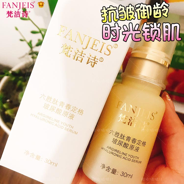 梵洁诗六胜肽抗皱原液青春定格