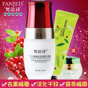 正品梵洁诗红石榴凝时舒活弹力眼霜25ML补水保湿紧致提亮眼部肌肤