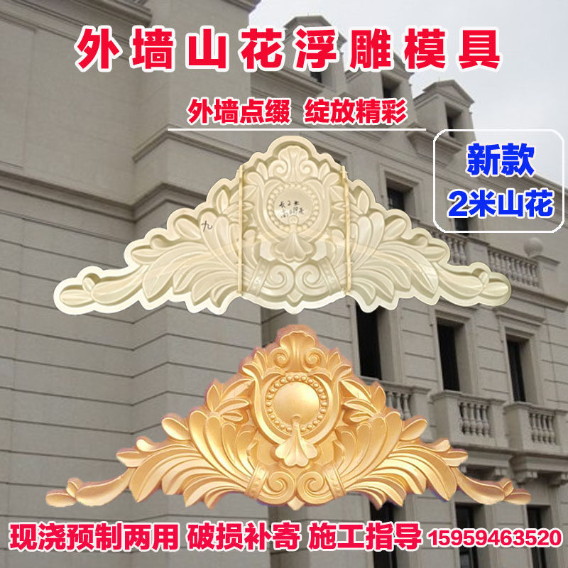 外墙水泥山花模具欧式别墅建筑浮雕花装饰门窗三角形贴墙花模板