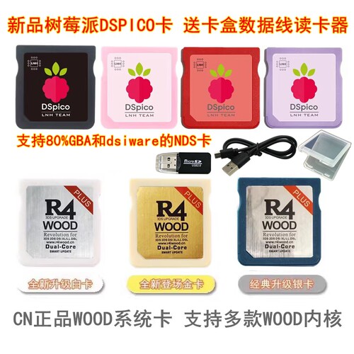 新品DSPICO和R4烧录卡NDS烧录卡