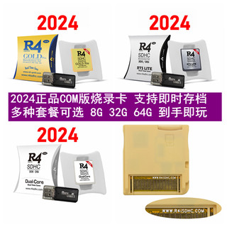 2024版R4烧录卡COM版支持即时存档3DS NDS 2DS可用NDS烧录卡NDS卡