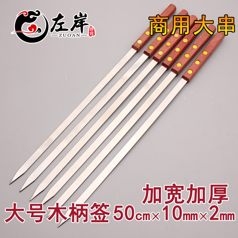 羊肉串油边王大签子木柄签50cm新疆大串签大号烤签商用大号烧烤配