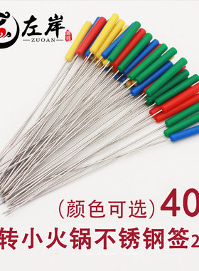 40支25cm彩色塑料柄不锈钢签 短签旋转小火锅回转麻辣串计费铁钎