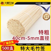 500支装 5.0mm直径特大毛竹签工艺品花束手工扎花薯塔大串用 40cm