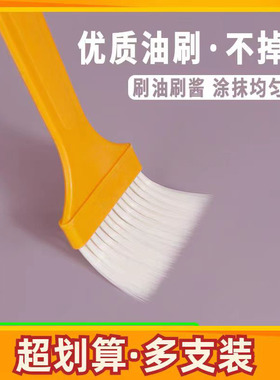 多支装 不掉毛烧烤刷 油刷 蜂蜜刷酱料刷 烤肉用塑料柄PP细丝刷子