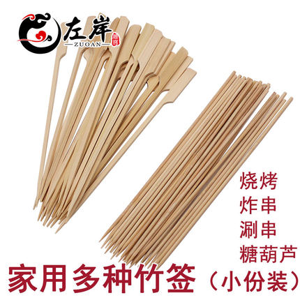 家用竹签小份套装组合烧烤炸串涮串糖葫芦小竹签细加粗木签关东煮