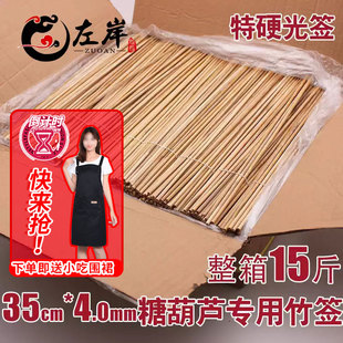 35cm 4mm糖葫芦专用特硬竹签老竹子抛光签光滑烧烤大鱿鱼烤面筋签