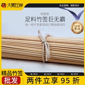 100支一次性烧烤竹签30cm 4.0mm羊肉串烧烤工具烤鱿鱼麻辣烫串串