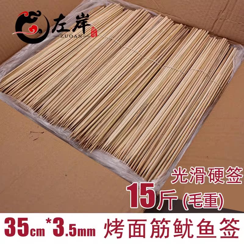 35cm*3.5mm烧烤竹签冰糖葫芦