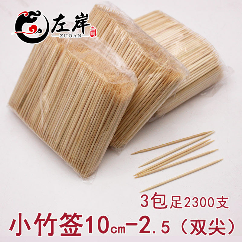 一次性10厘米粗2.5mm牙签竹子水果双头竹制小吃竹签肉鸡米花KTV手