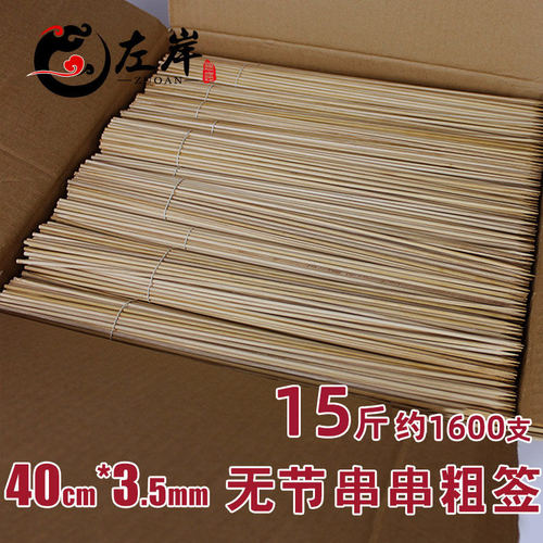 40cm*3.5mm加粗老竹签抛光串串香签水竹烤鱿鱼烧烤大串木签微碳化 - 封面