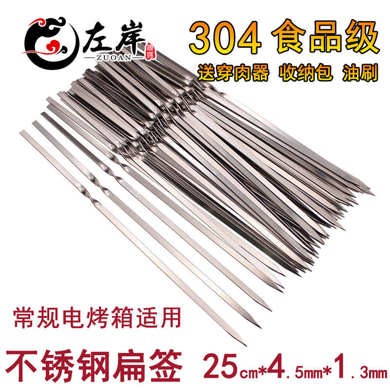 304食品级不锈钢烧烤签25CM扁签短签工具家用户外烤肉羊肉串签子