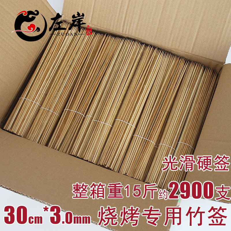 30cm*3.0mm烧烤店专用烤串
