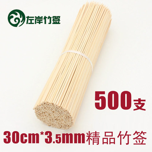 竹签批 发500支30cm*3.5mm羊肉串毛竹烧烤工具用品签子户外烧烤烤 - 封面