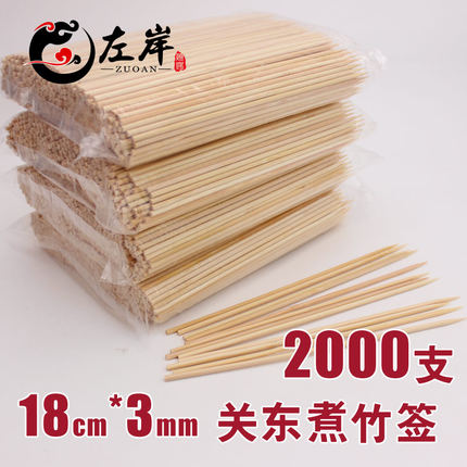 18cm*3.0mm小吃竹签关东煮烤肠加粗竹签热狗鸡排鱼丸木签一次性小