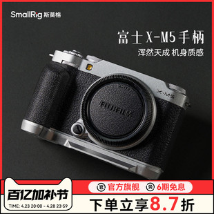 斯莫格XM5硅胶手柄手握适用富士X-M5相机L型手柄相机热靴拇指手柄