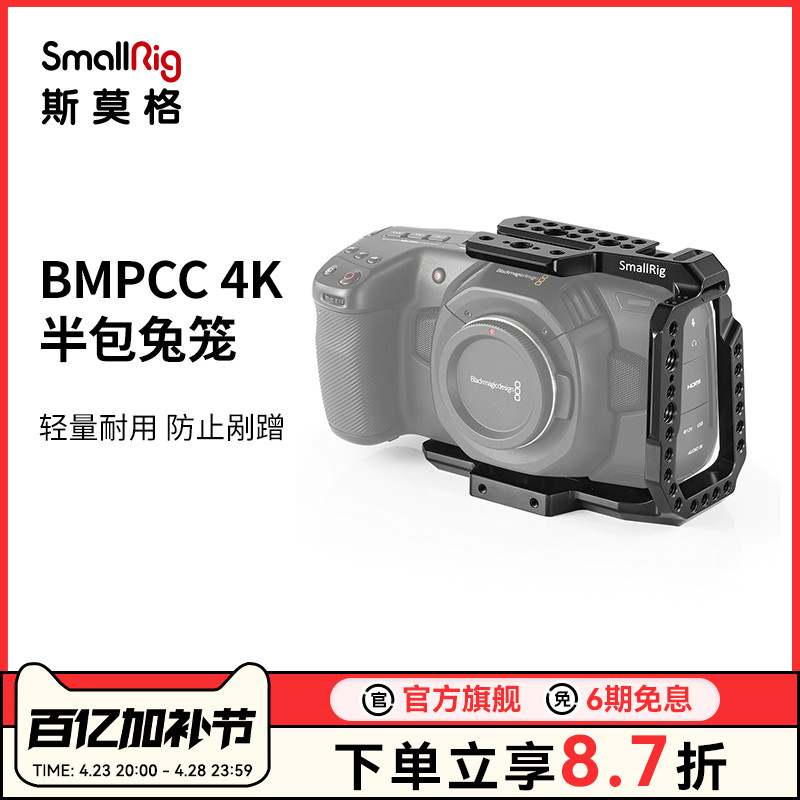 SmallRig斯莫格适用于BMPCC 4K/6K半包轻量化兔笼配件cage套件竖