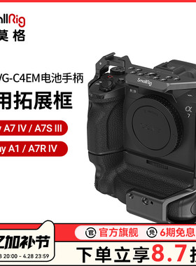 SmallRig斯莫格适用于索尼A7M4/A7S3/A1兔笼兼容电池手柄拓展框35