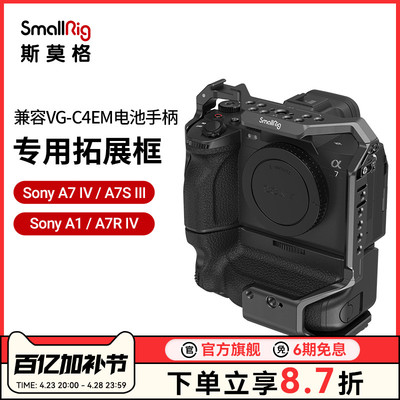 SmallRig斯莫格适用于索尼A7M4/A7S3/A1兔笼兼容电池手柄拓展框35