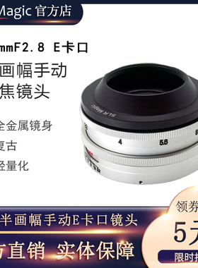 slrmagic 28mmf2.8相机s35画幅手动定焦微单e口人像风景a6000镜头