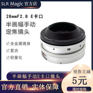 slrmagic 28mmf2.8相机s35画幅手动定焦微单e口人像风景a6000镜头