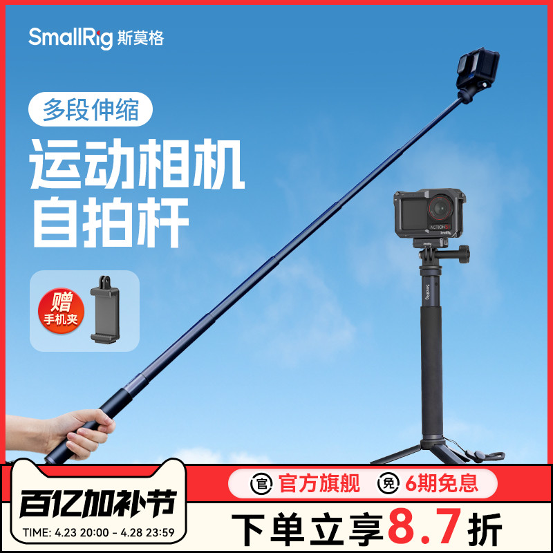 斯莫格自拍杆适用大疆action 5/4 gropro 13/12 Insta360 ACE2 Pr