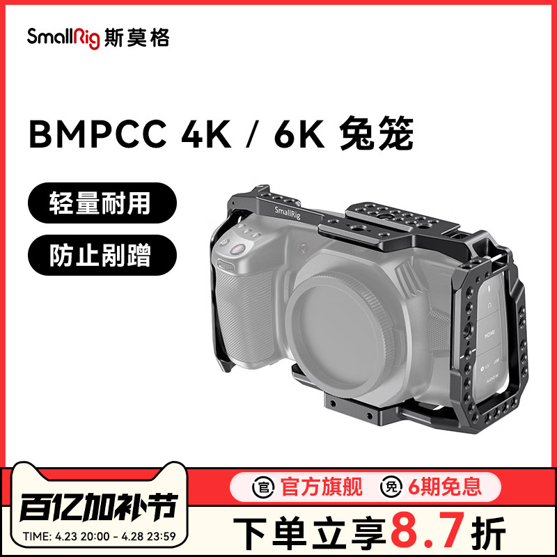 SmallRig斯莫格 适用BMPCC4K 6K二代兔笼相机配件竖拍板信条升级