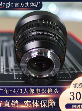 slrmagic17mmT1.5广角大光圈微单相机摄影手动定焦m43电影镜头