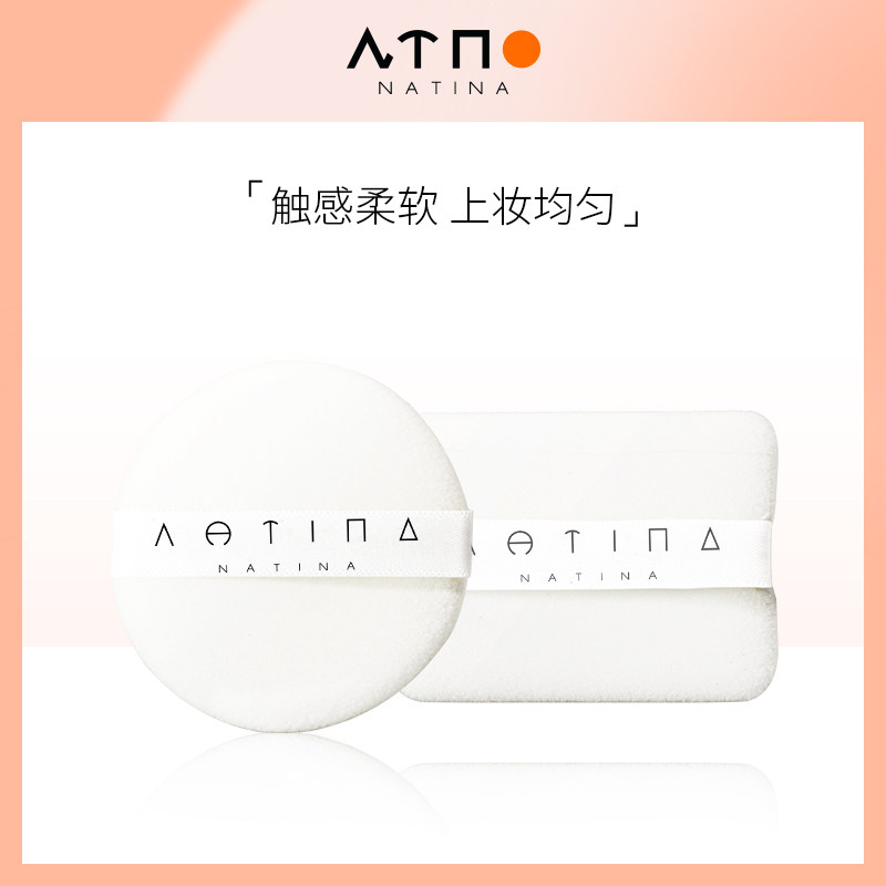 娜缇奈蜜粉扑植绒美容工具