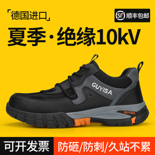 德国进口劳保鞋男款士防砸防刺穿绝缘10KV电工供电局专用夏季透气