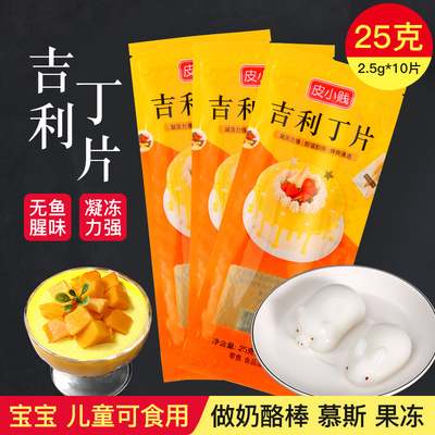 吉利丁片25g鱼胶片粉蛋糕材料做