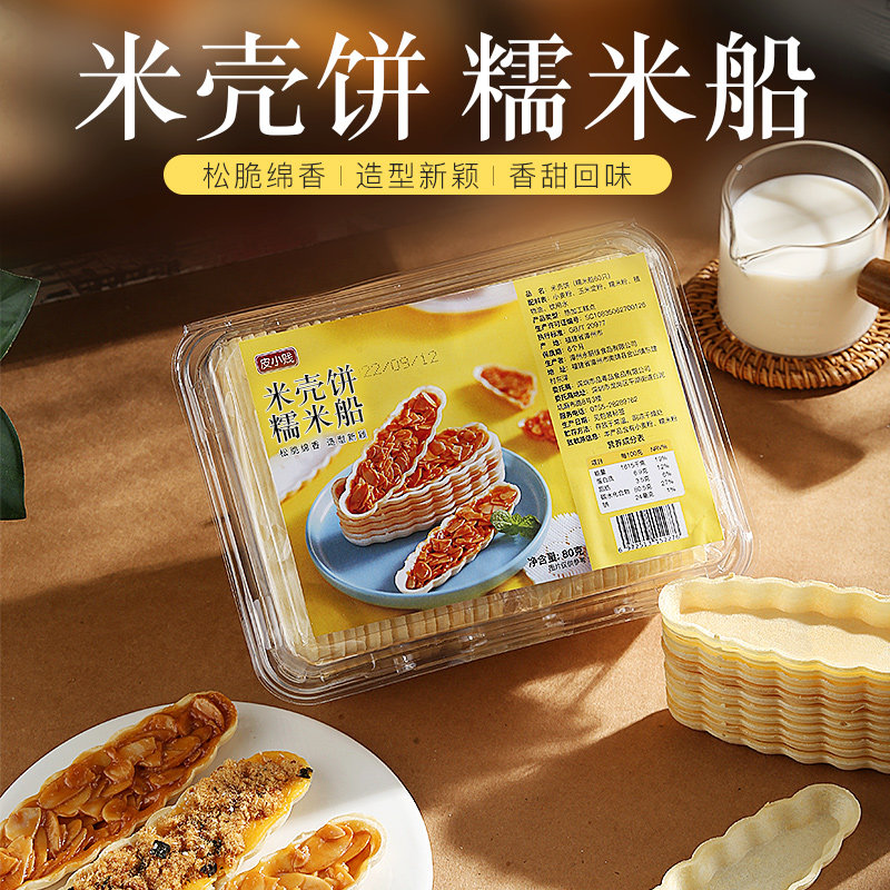 皮小贱糯米船饼壳焦糖杏仁防风林材料烘焙半成品百吉饼干皮60只