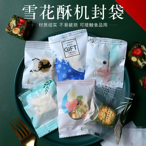 雪花酥包装袋牛轧糖机封袋子曲奇饼干袋奶枣酥果纸糖纸自封烘焙盒