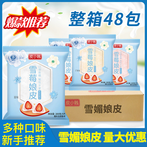 雪媚娘雪媚娘皮日式大福半成品雪梅娘预拌粉糯米糍制作材料烘焙整