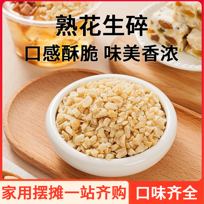 花生碎烧仙草冰粉火锅蘸料商用