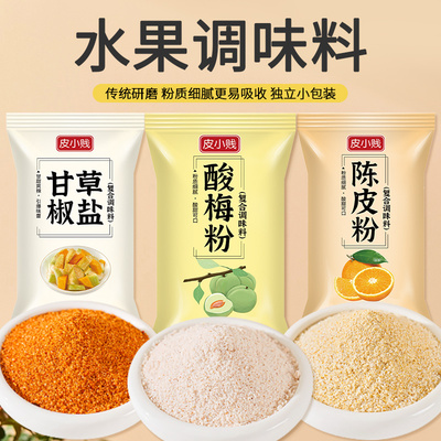 酸梅粉小包装话梅粉甘梅粉梅子粉陈皮粉沾水果辣椒盐甘草椒盐商用
