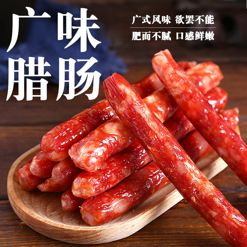 皮小贱广味腊肠450g正宗广式香肠做煲仔饭用腊味腊肉年货广东特产