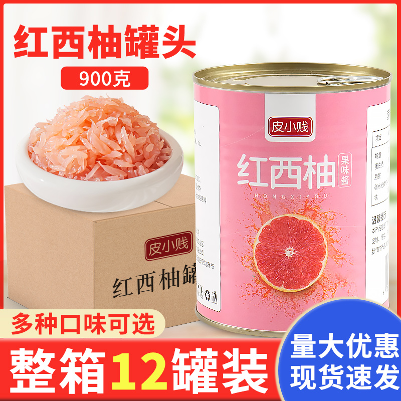 红西柚颗粒罐头果酱果肉饮品奶茶店杨枝甘露水果茶专用原料整箱