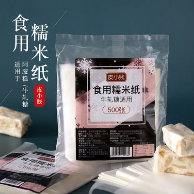 可食用阿胶糕糖衣500张糯米纸