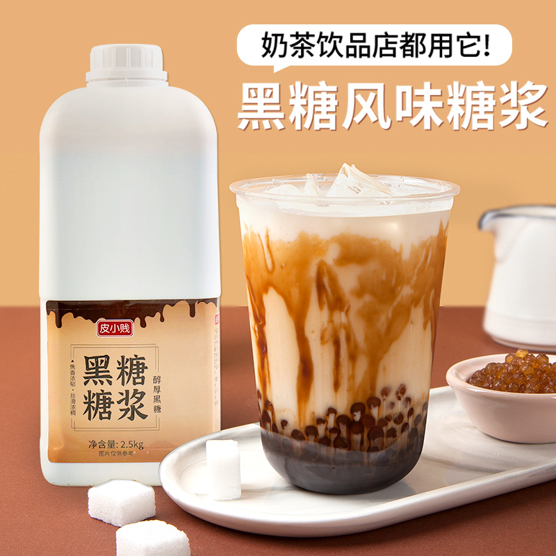 2.5kg冲绳黑糖糖浆奶茶专用商用浓缩黑糖浆脏脏奶茶店专用原材料