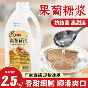 果葡糖浆咖啡奶茶店专用原料商用