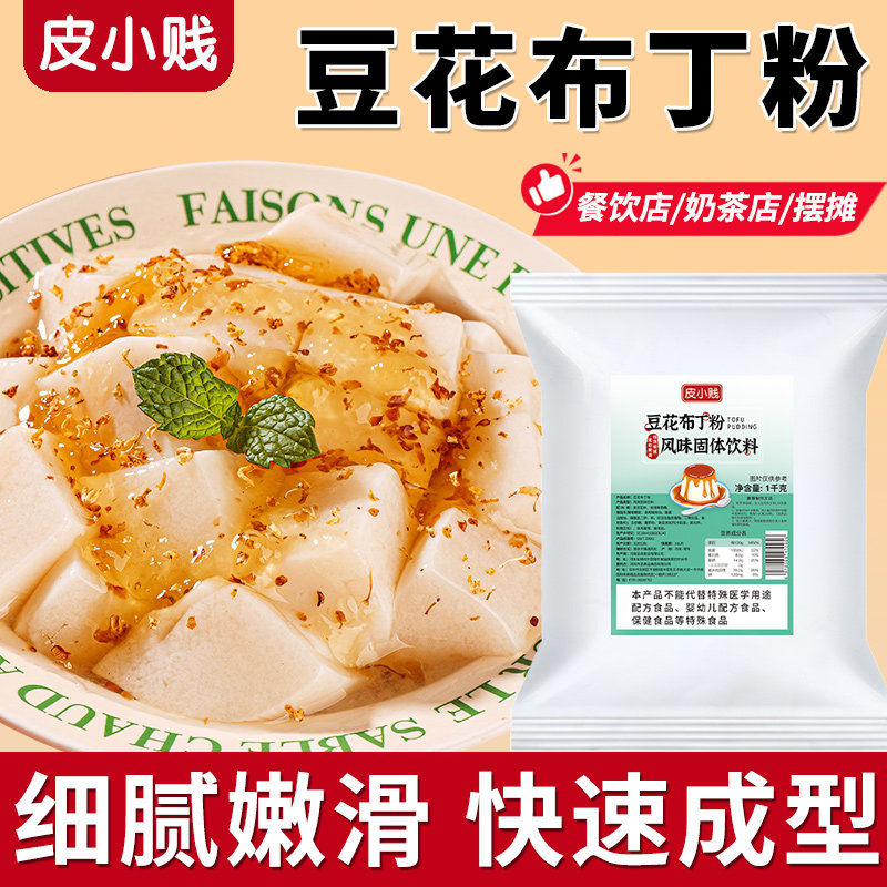 椰奶冻粉豆花布丁粉果冻粉家用商用自制冰豆乳椰奶豆腐奶茶店专用