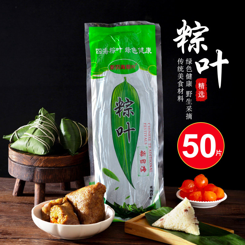 粽子葉濕粽葉新鮮大粽葉棕葉野生純天然大粽子葉真空包裝葉50片在類目 糧油米麪/南北乾貨/調味品, 方便速食, 糉子中 - 來自Buy2taobao.com提供專業的淘寶代購服務