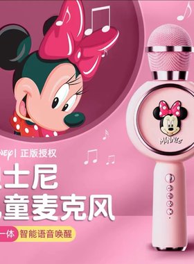 迪士尼儿童话筒无线蓝牙主持扩音