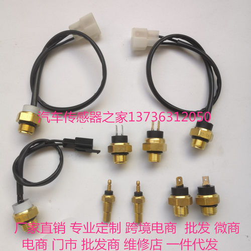 福田三轮车150200水冷发动机水箱风扇温度传感器散热温控开关纯铜 - 封面
