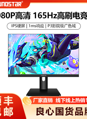 24英寸电脑显示器180hz200hz电竞2k设计办公IPS超薄无边框游戏