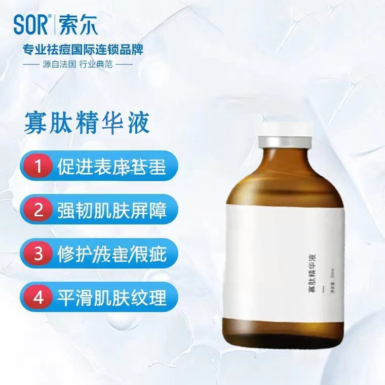 SOR索尔寡肽精华液50m收缩毛孔调理肌肤补水提亮肤色